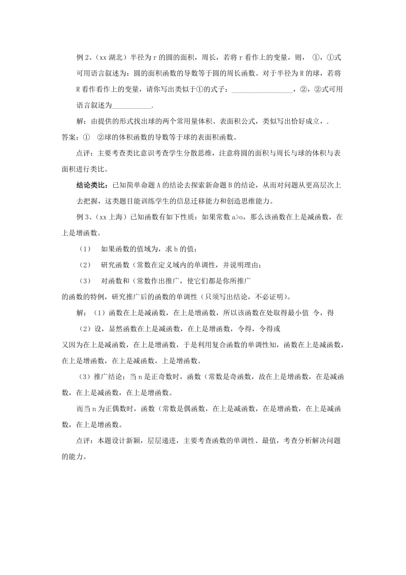 2019-2020年高中数学 第一章 推理与证明 高考中的合情推理例题训练 北师大版选修2-2.doc_第2页