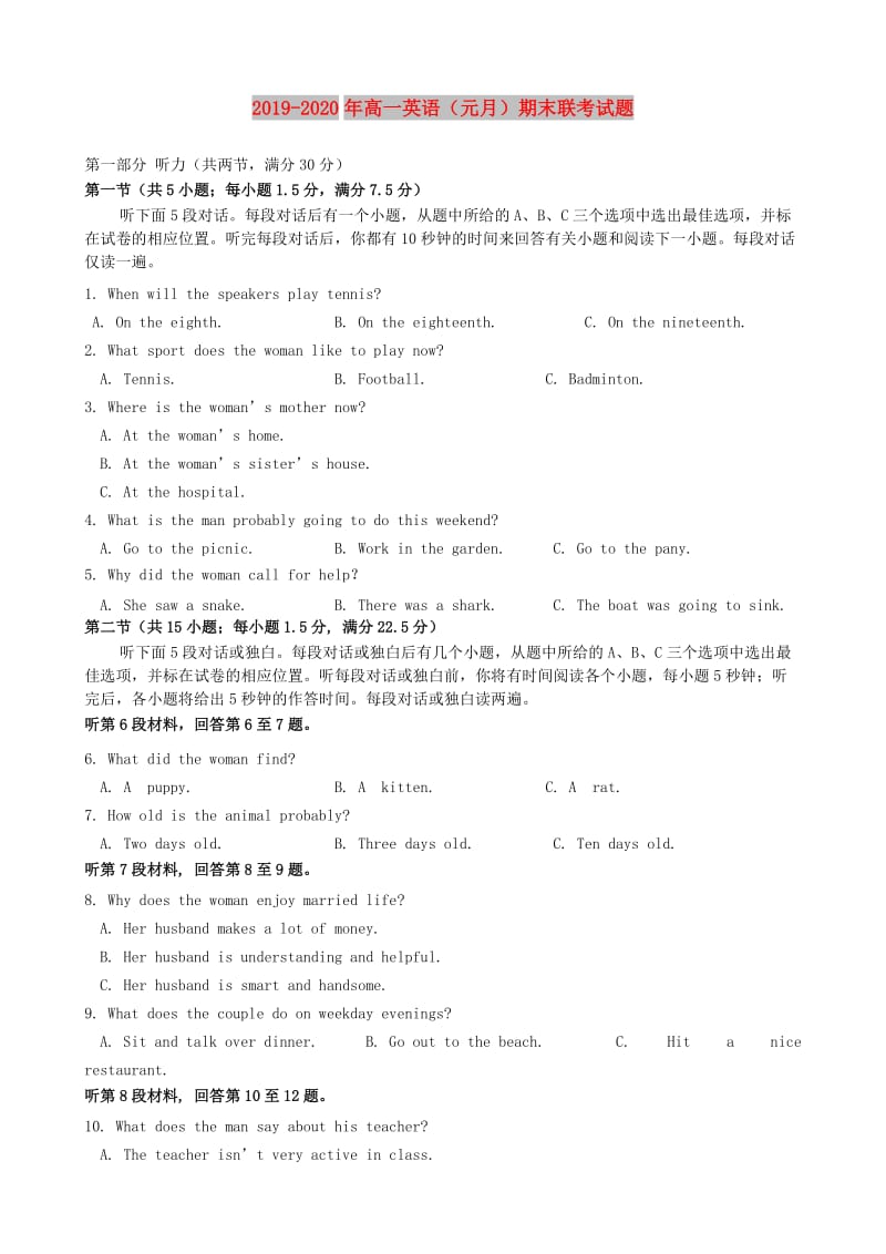 2019-2020年高一英语（元月）期末联考试题.doc_第1页