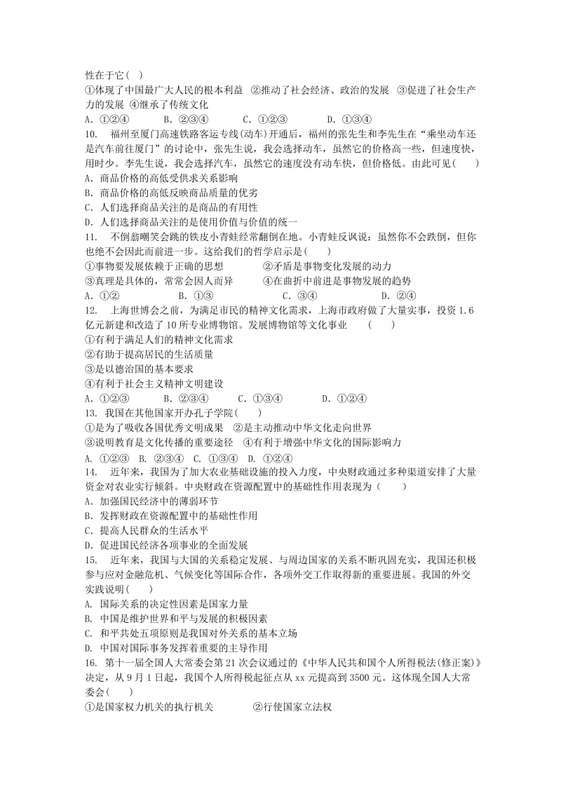 2019-2020年高二政治基础会考模拟试卷（十九）.doc_第2页