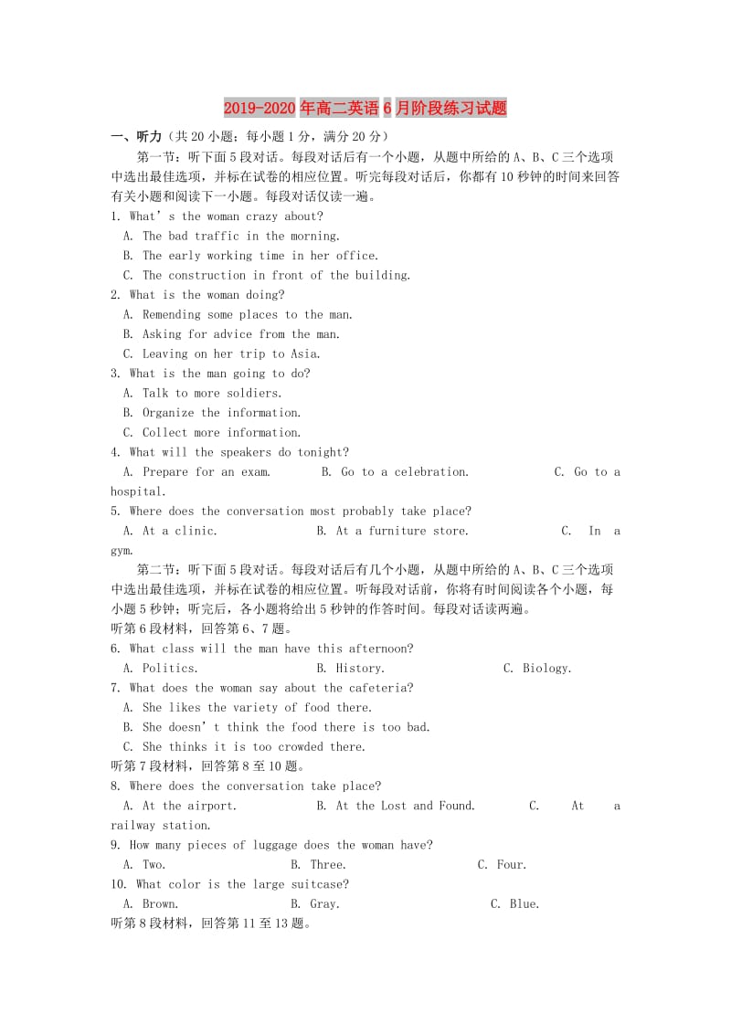 2019-2020年高二英语6月阶段练习试题.doc_第1页