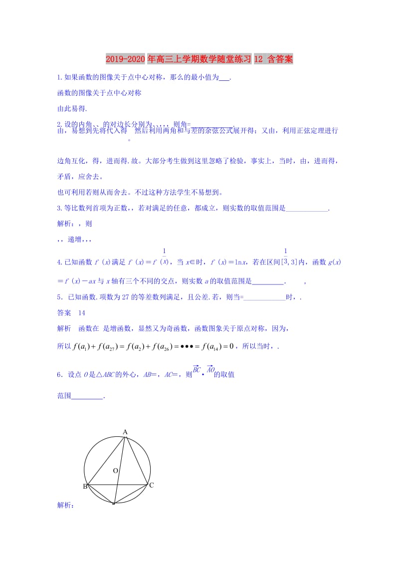 2019-2020年高三上学期数学随堂练习12 含答案.doc_第1页