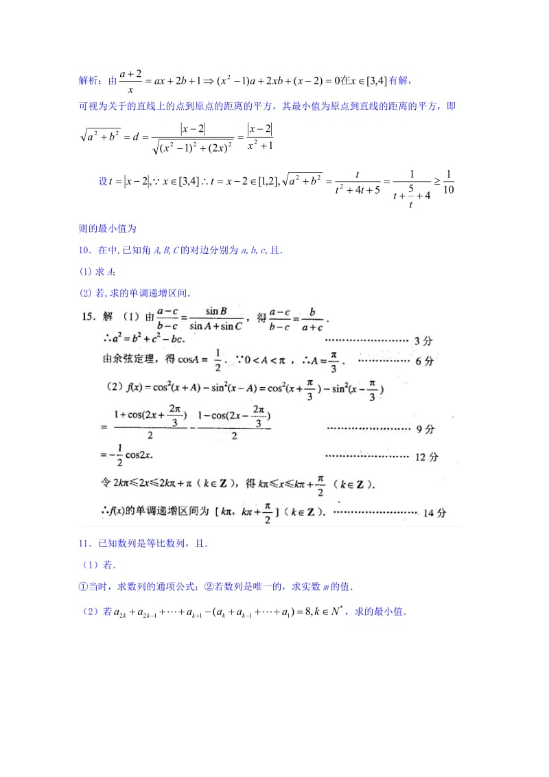 2019-2020年高三上学期数学随堂练习12 含答案.doc_第3页