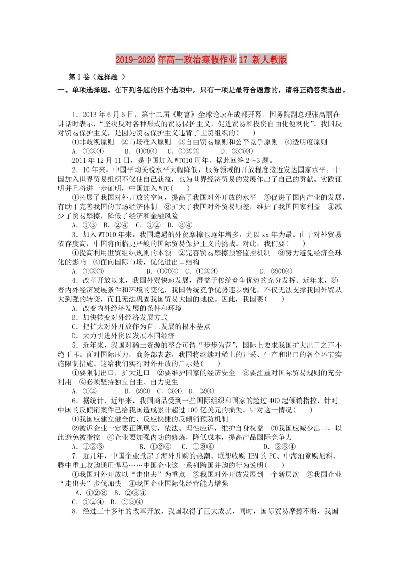 2019-2020年高一政治寒假作业17 新人教版.doc_第1页