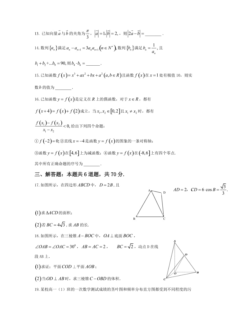 黑龙江省大庆2018届高三上学期期初考试数学(文)试题含答案.doc_第3页