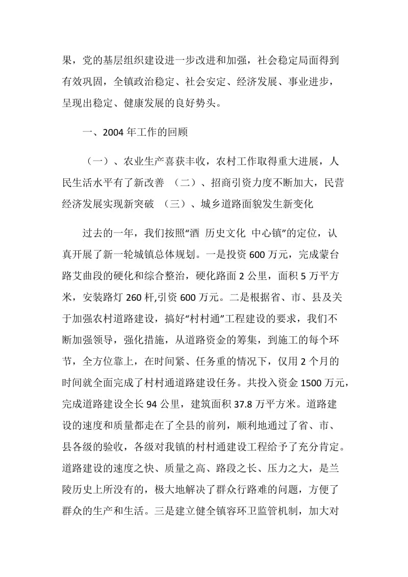 乡镇年终工作总结表彰大会上的讲话.doc_第2页