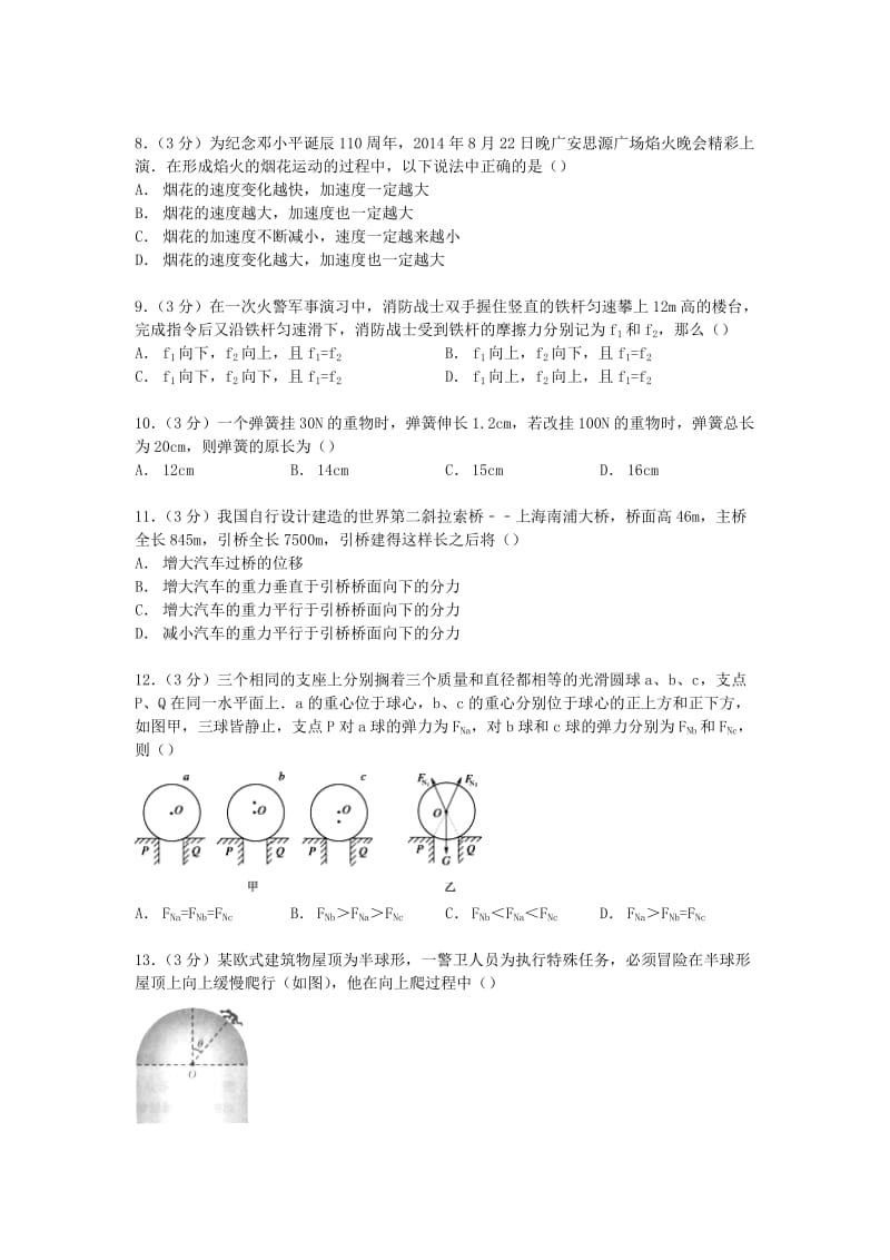 2019-2020年高一物理下学期第二次段考试卷（含解析）.doc_第2页