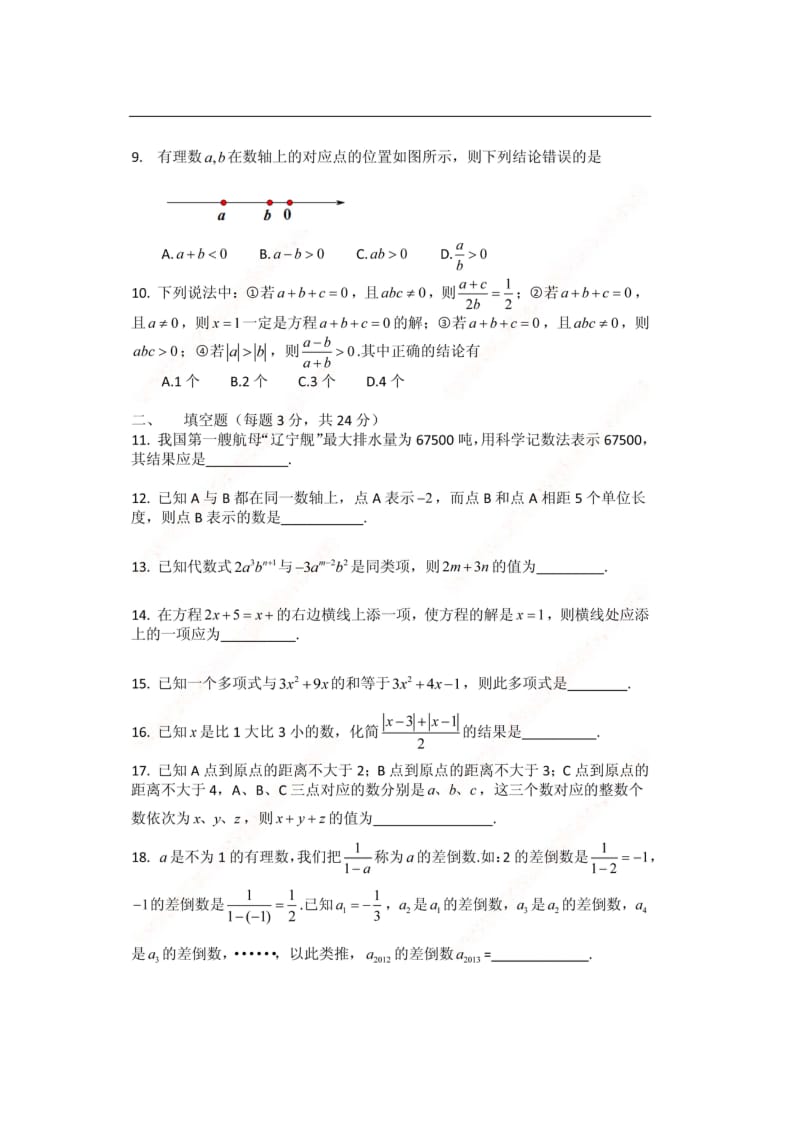 天津市南开区2013-2014学年七年级上期中数学试题及答案.doc_第2页