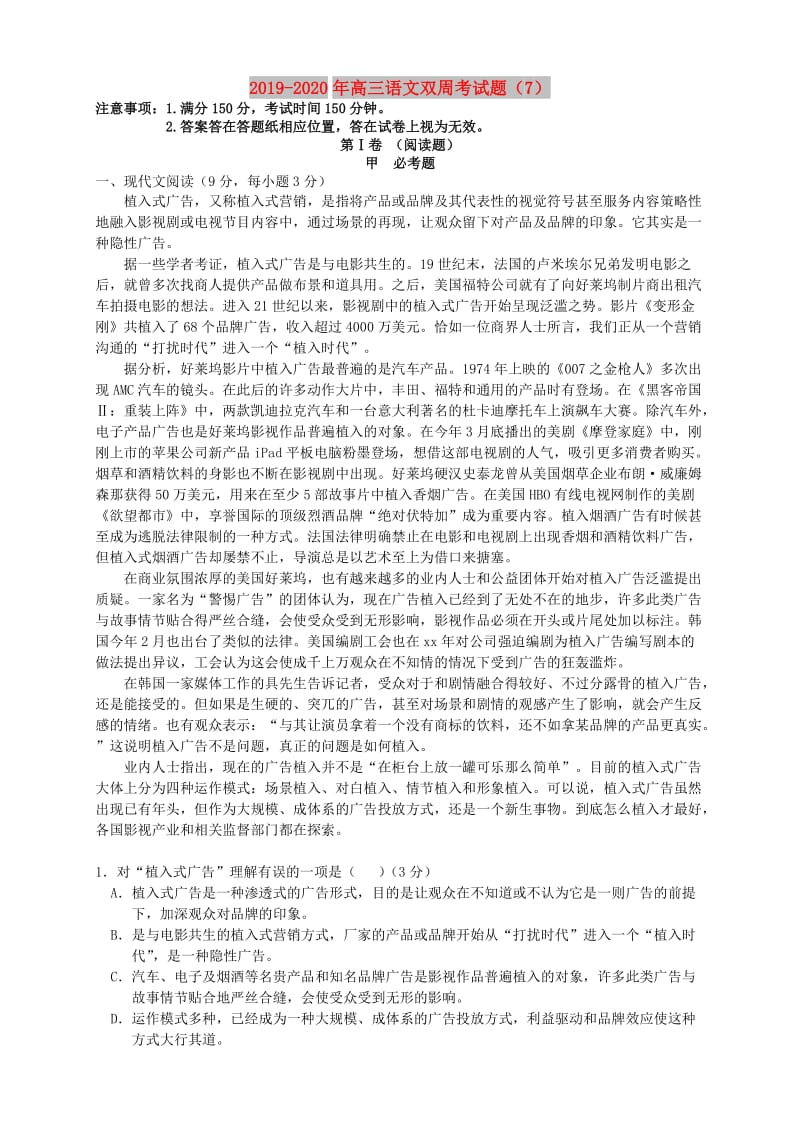 2019-2020年高三语文双周考试题（7）.doc_第1页