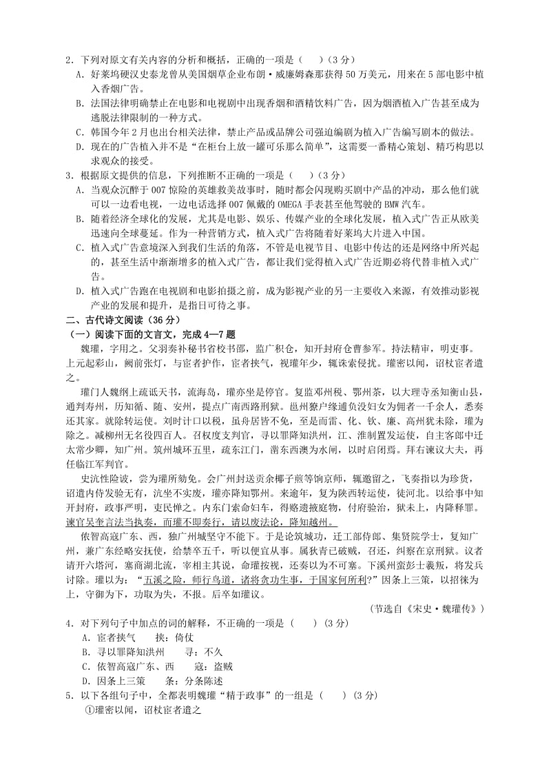 2019-2020年高三语文双周考试题（7）.doc_第2页