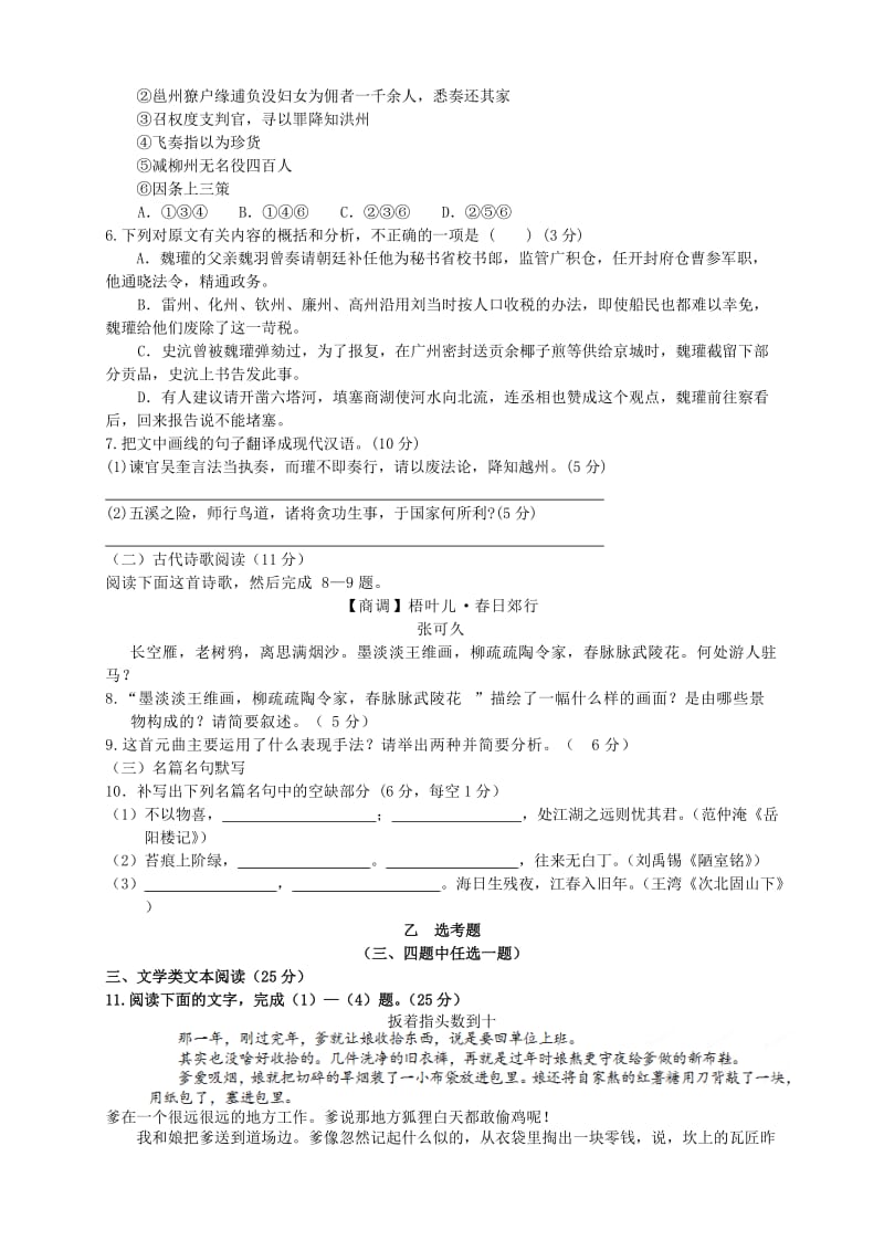 2019-2020年高三语文双周考试题（7）.doc_第3页