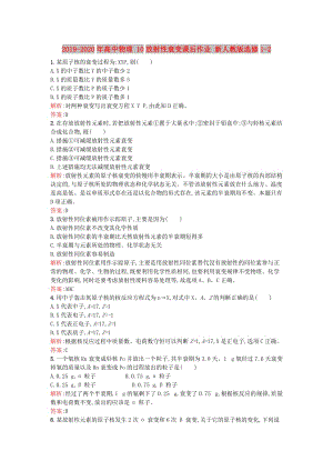 2019-2020年高中物理 10放射性衰變課后作業(yè) 新人教版選修1-2.doc