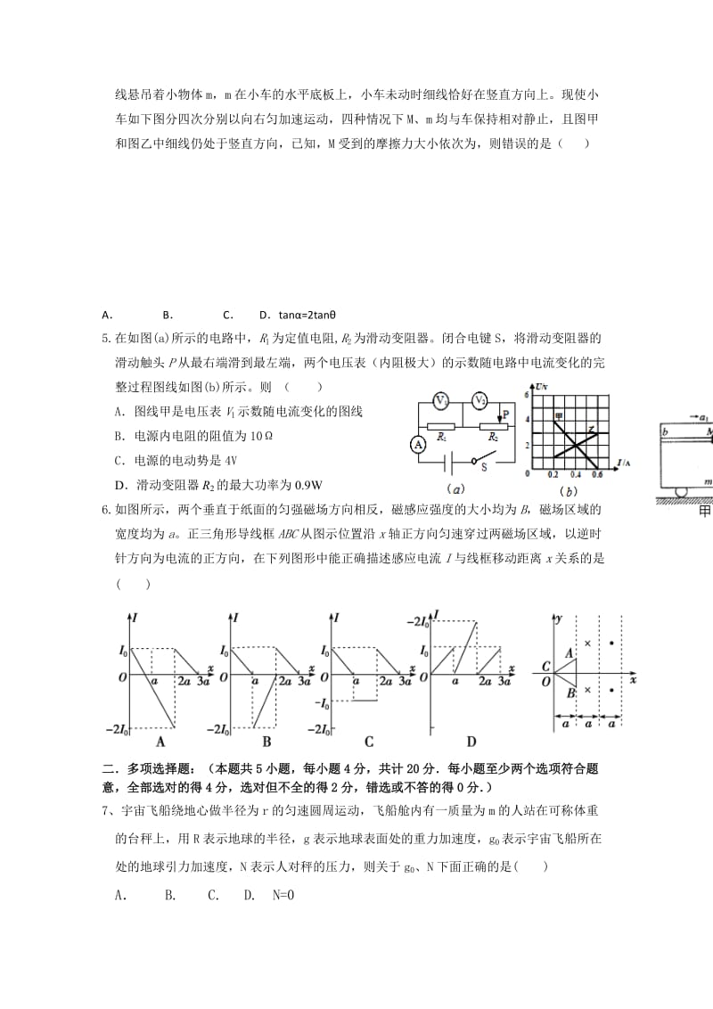 2019-2020年高三上学期1月月考试题 物理 含答案.doc_第2页