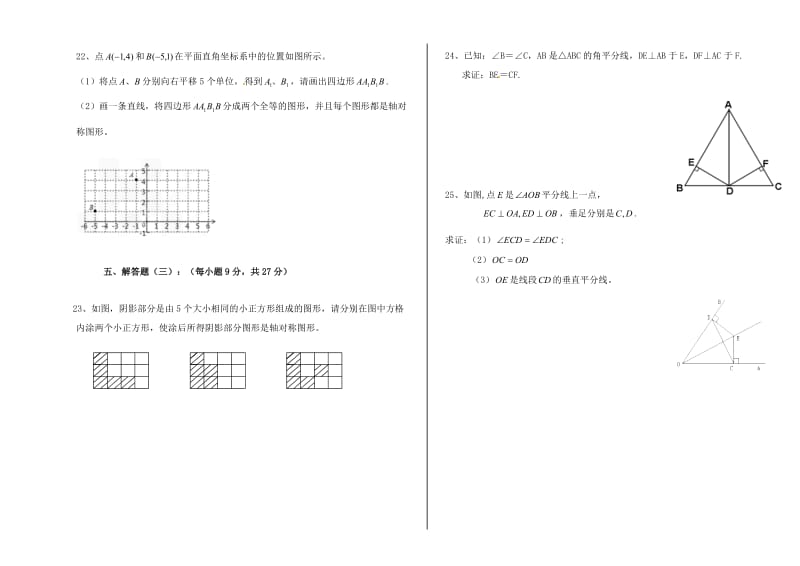 天津何仉中学2014年秋八年级上数学期中试卷及答案.doc_第3页