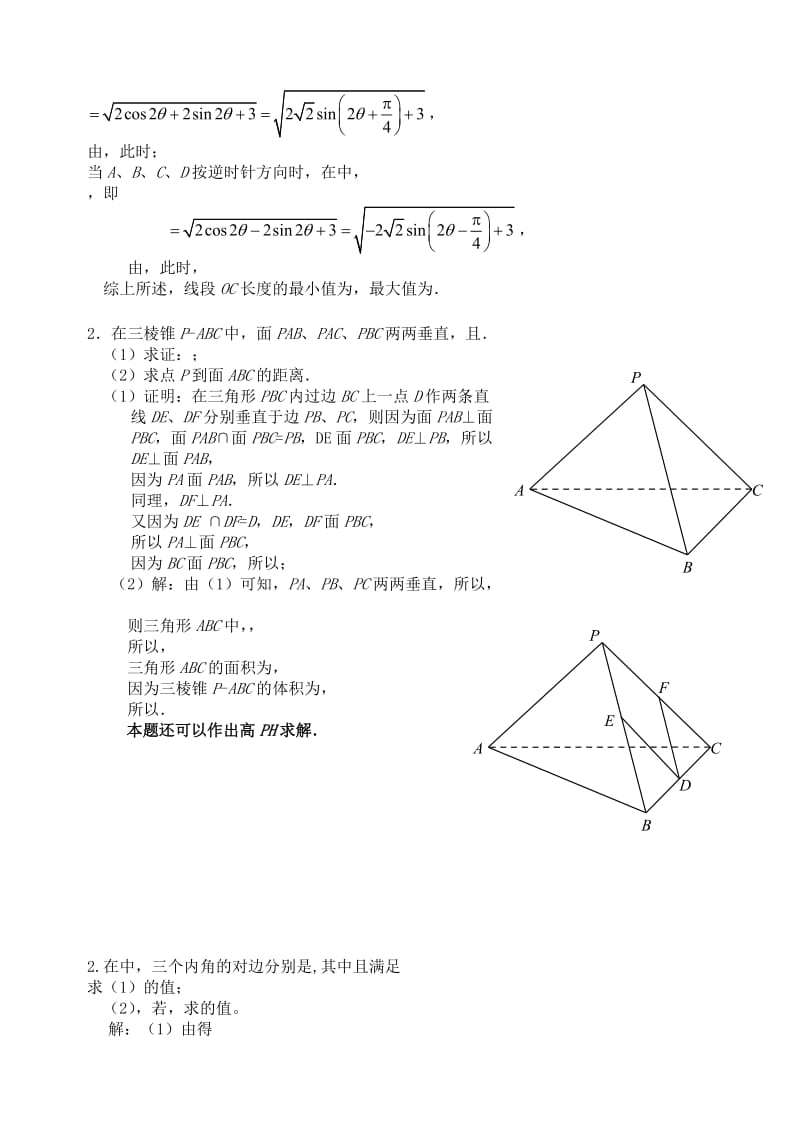 2019-2020年高考数学 自主整理清单4.doc_第2页