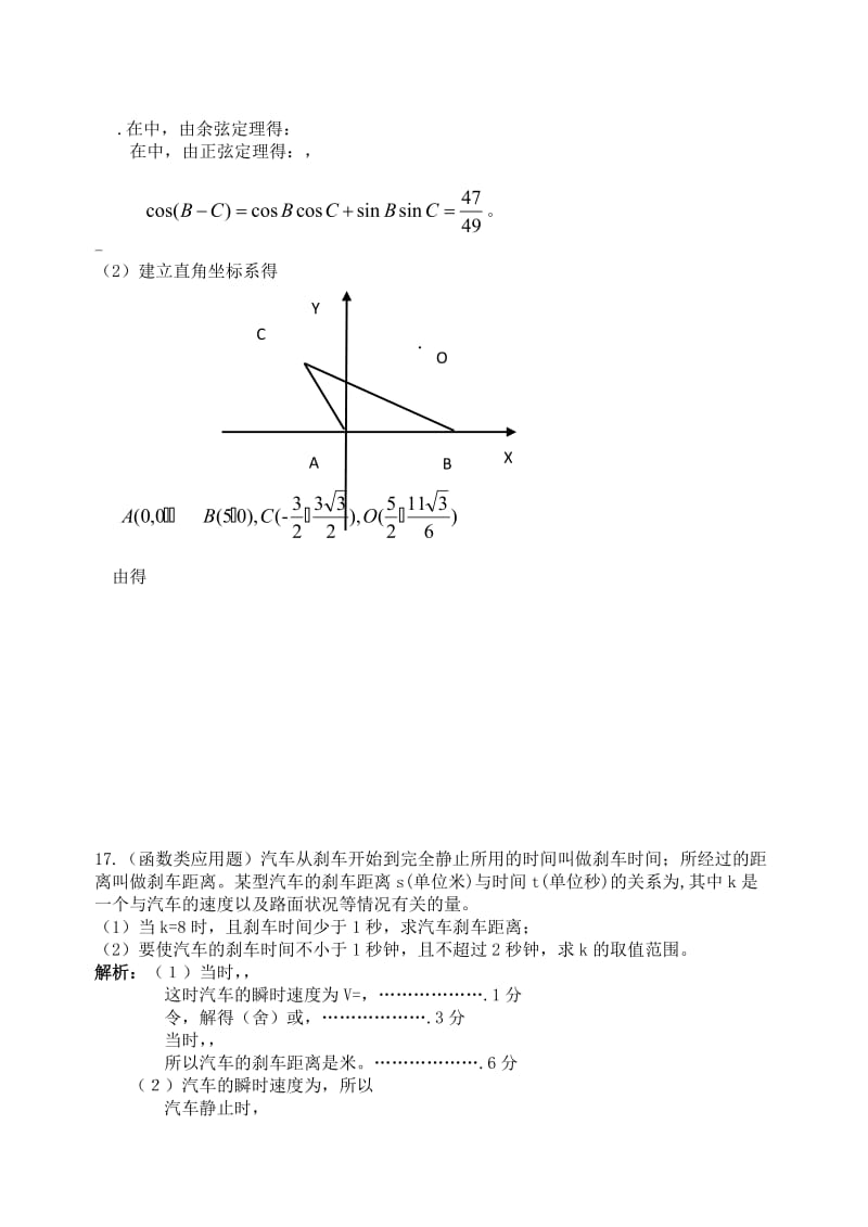 2019-2020年高考数学 自主整理清单4.doc_第3页