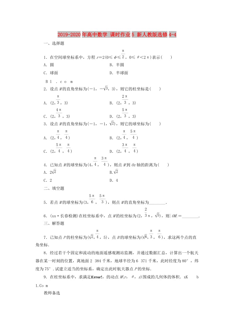 2019-2020年高中数学 课时作业5 新人教版选修4-4.doc_第1页