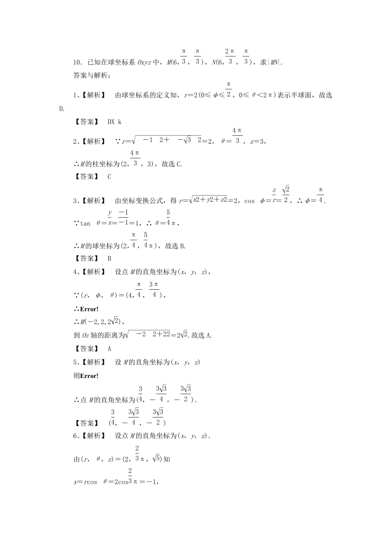 2019-2020年高中数学 课时作业5 新人教版选修4-4.doc_第2页