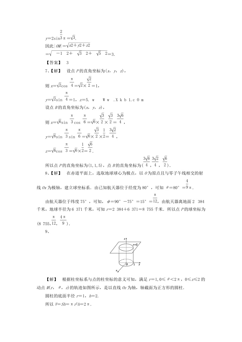 2019-2020年高中数学 课时作业5 新人教版选修4-4.doc_第3页