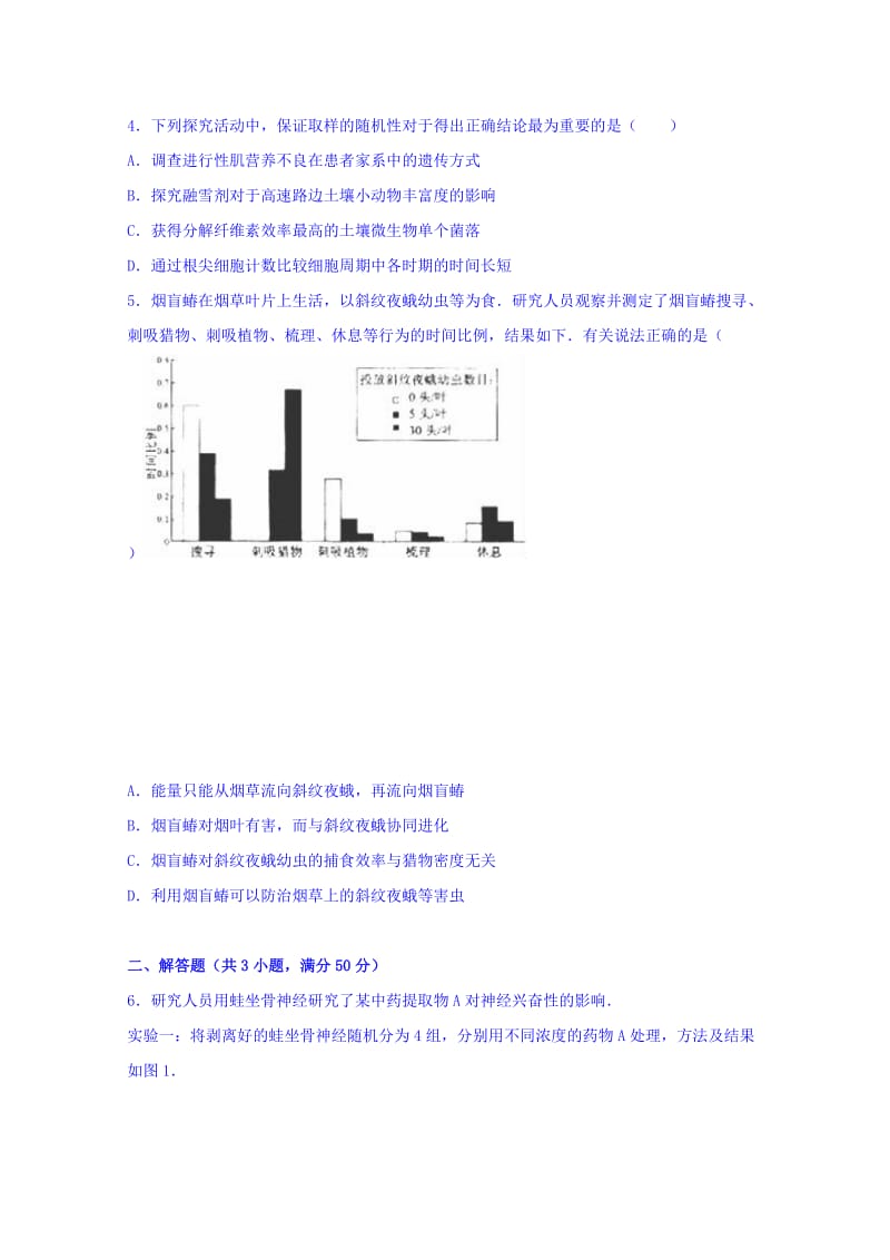 2019-2020年高三生物一模试卷含解析.doc_第2页