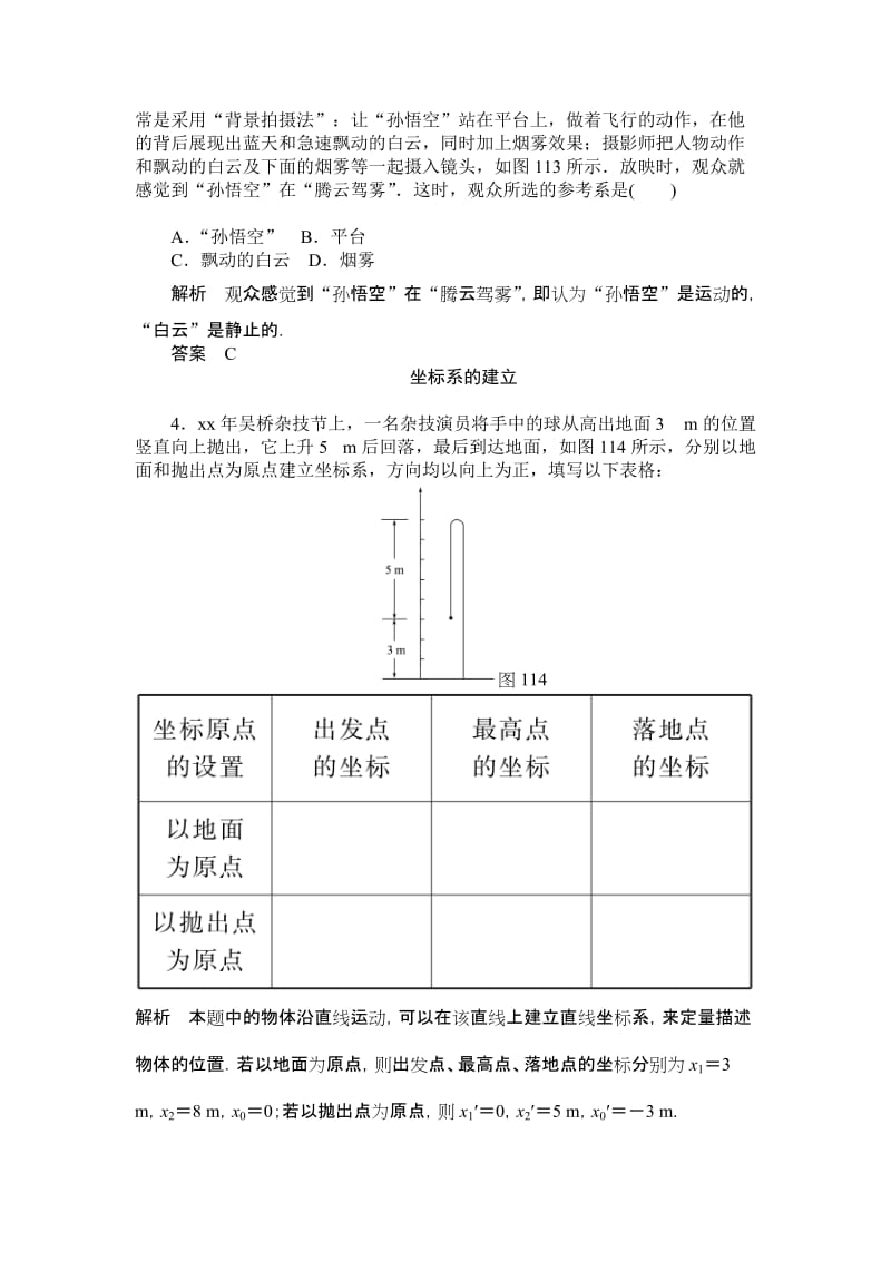 2019-2020年高中物理 对点练习 1.1质点 参考系和坐标系 新人教版必修1.doc_第2页