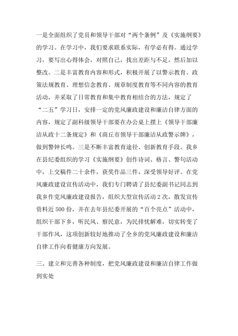 乡党风廉政建设先进事迹材料.doc_第2页