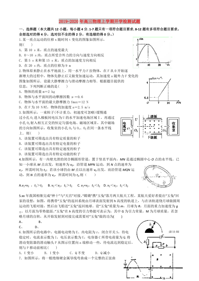 2019-2020年高三物理上学期开学检测试题　.doc_第1页