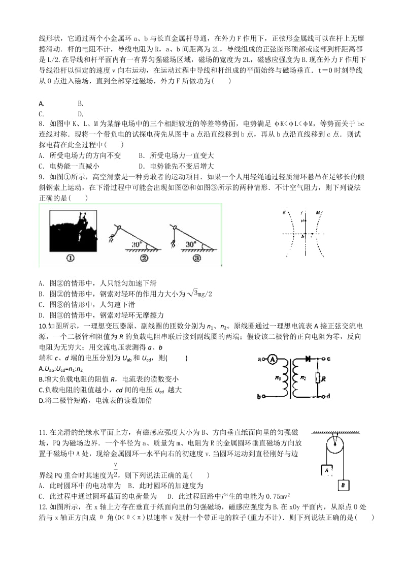 2019-2020年高三物理上学期开学检测试题　.doc_第2页