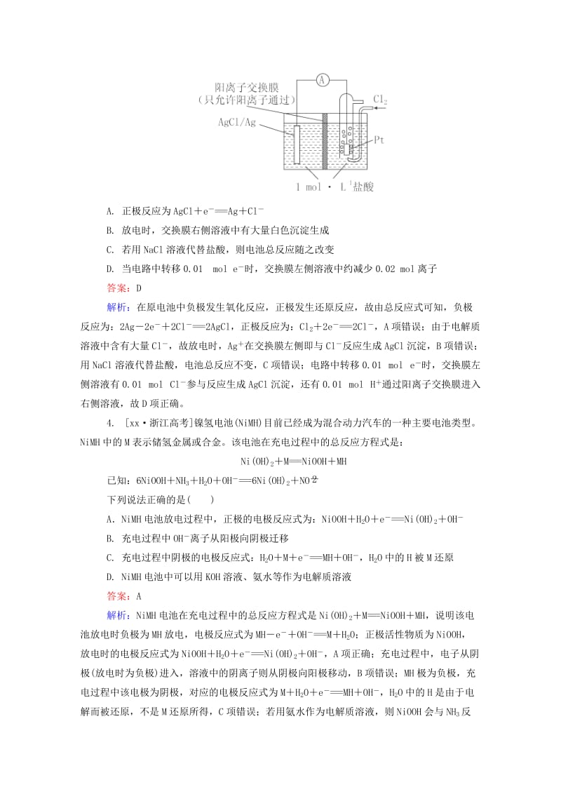 2019-2020年高考化学一轮复习 第七章 电化学基础真题实战1.doc_第2页