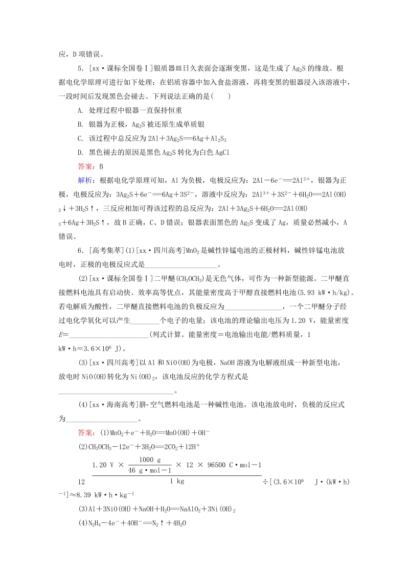 2019-2020年高考化学一轮复习 第七章 电化学基础真题实战1.doc_第3页