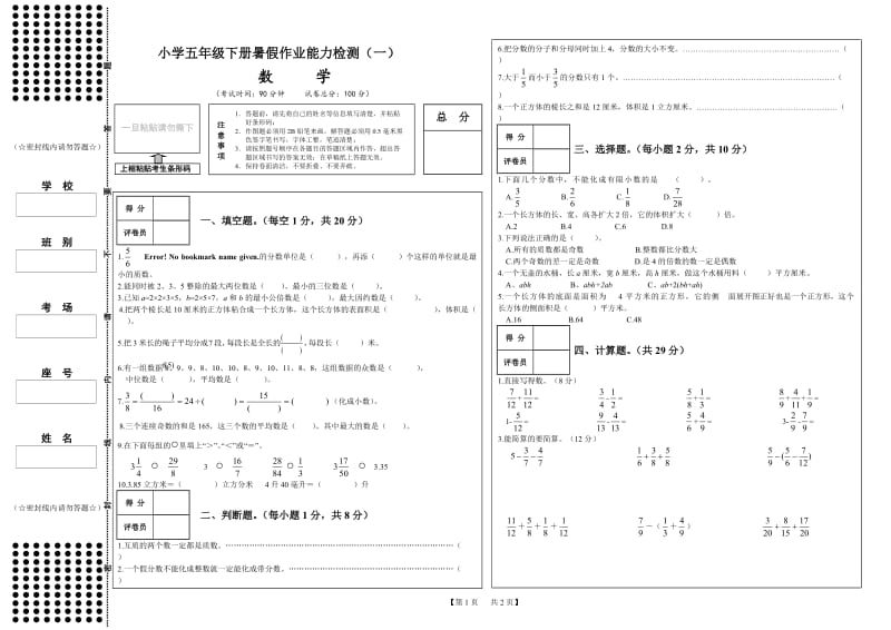 小学五年级下册数学暑假作业能力检测(及另附答案)【共3套】.doc_第1页