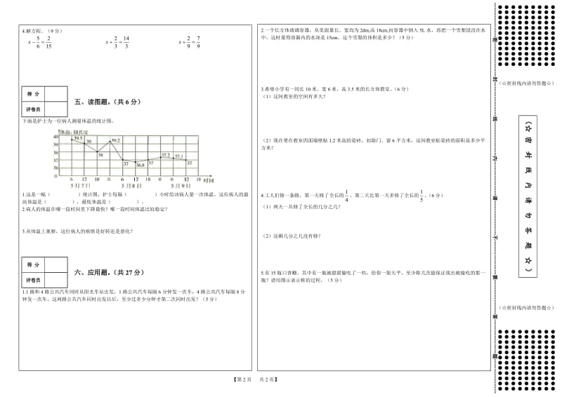 小学五年级下册数学暑假作业能力检测(及另附答案)【共3套】.doc_第2页