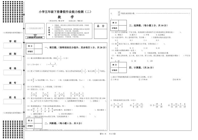 小学五年级下册数学暑假作业能力检测(及另附答案)【共3套】.doc_第3页