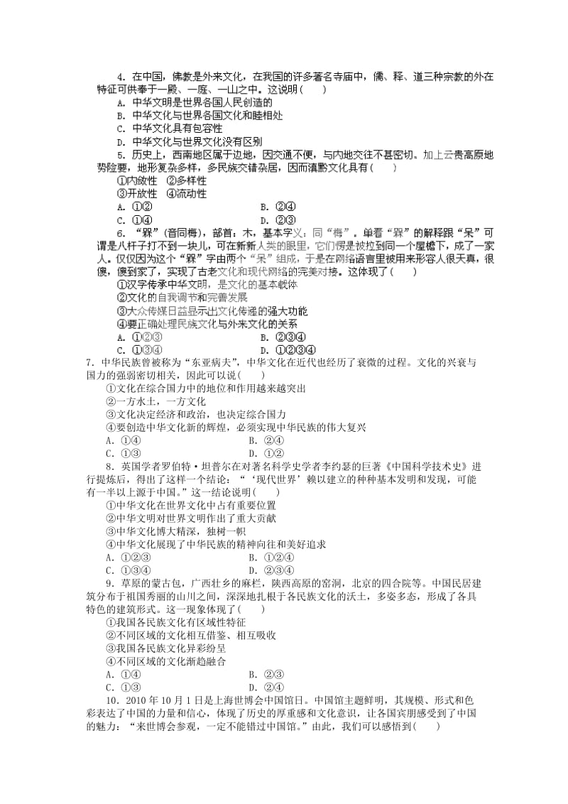 2019-2020年高中政治 第六课 我们的中华文化 博大精深的中华文化练习1 新人教版必修3.doc_第2页