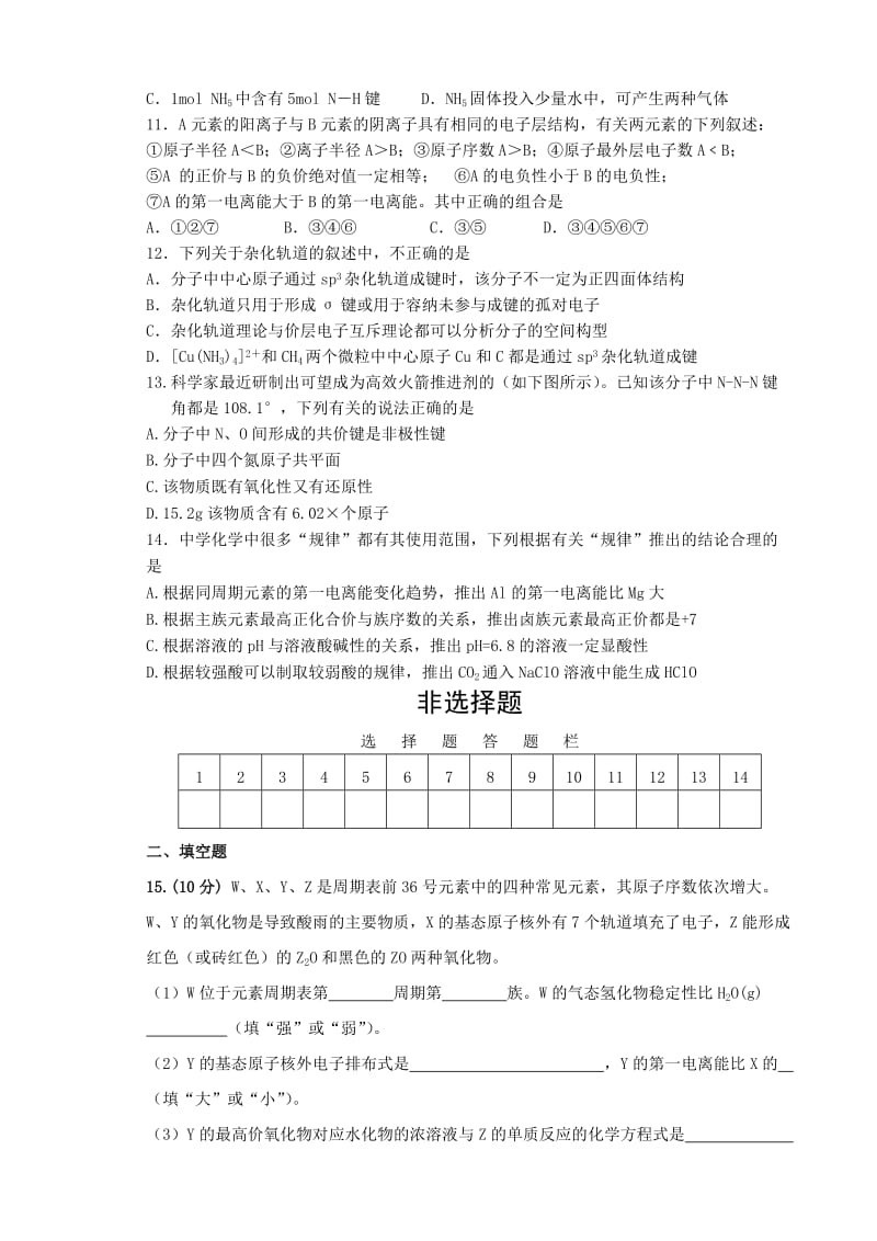 2019-2020年高二下学期第二次模块学习终结性检测化学（宏）试题.doc_第2页