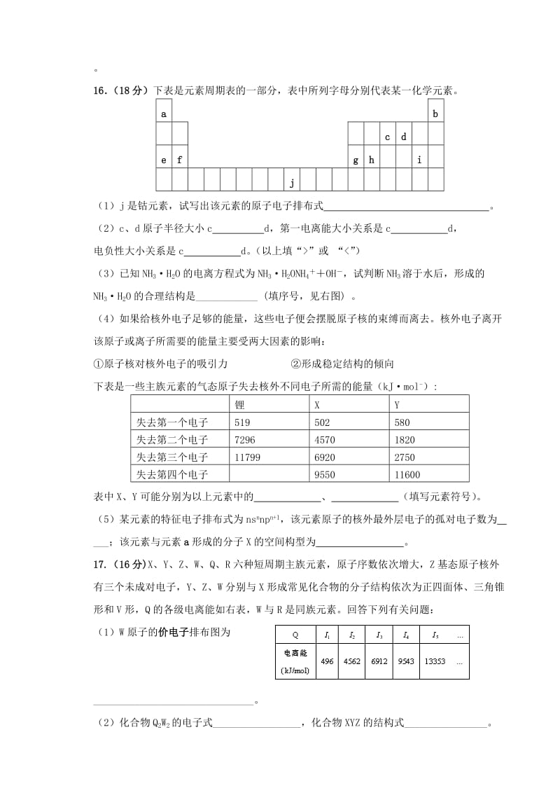 2019-2020年高二下学期第二次模块学习终结性检测化学（宏）试题.doc_第3页