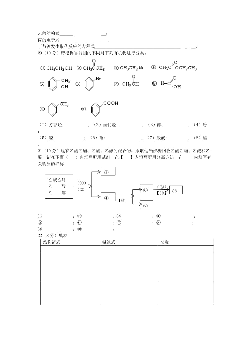 2019-2020年高二化学上学期第一次阶段性测试试题苏教版.doc_第3页