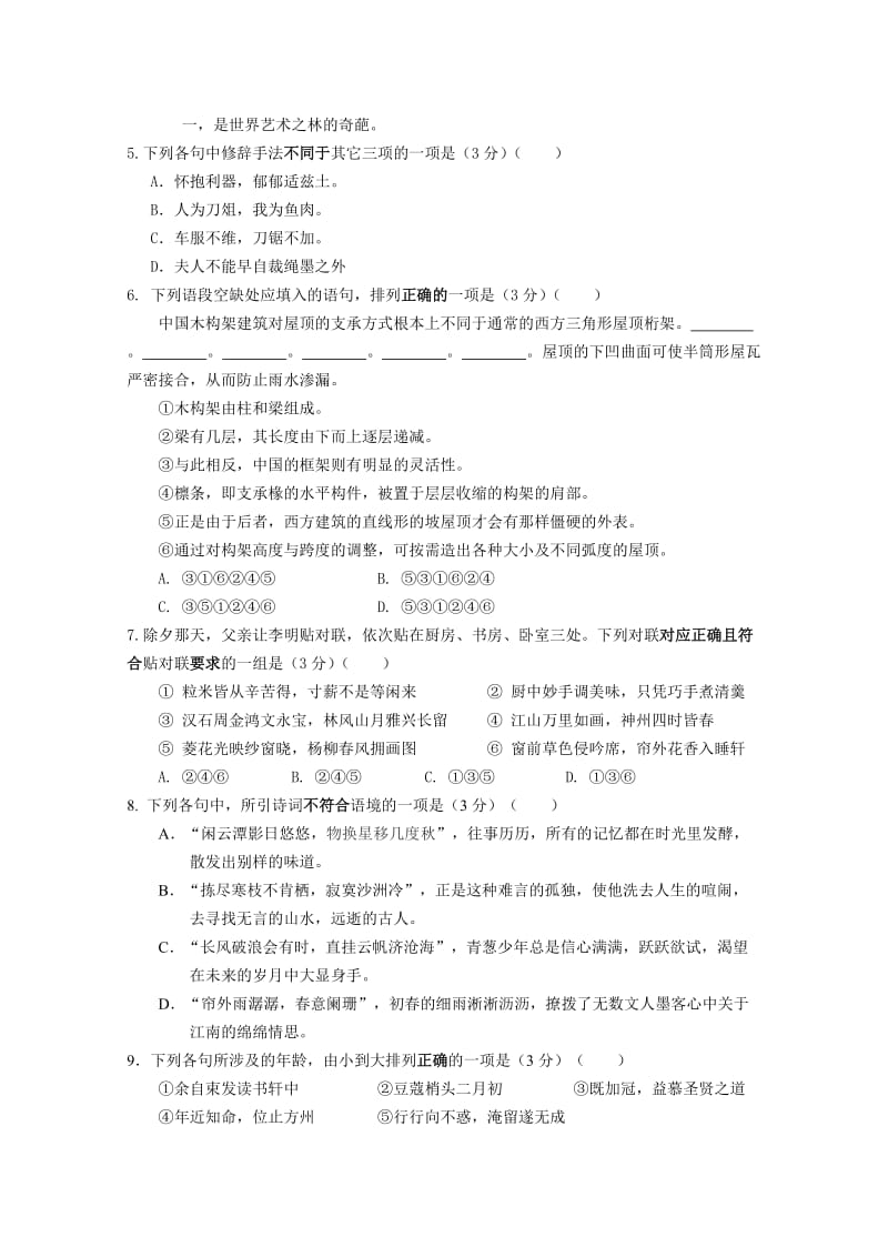 2019-2020年高二下学期第三次质量检测语文试题含答案.doc_第2页