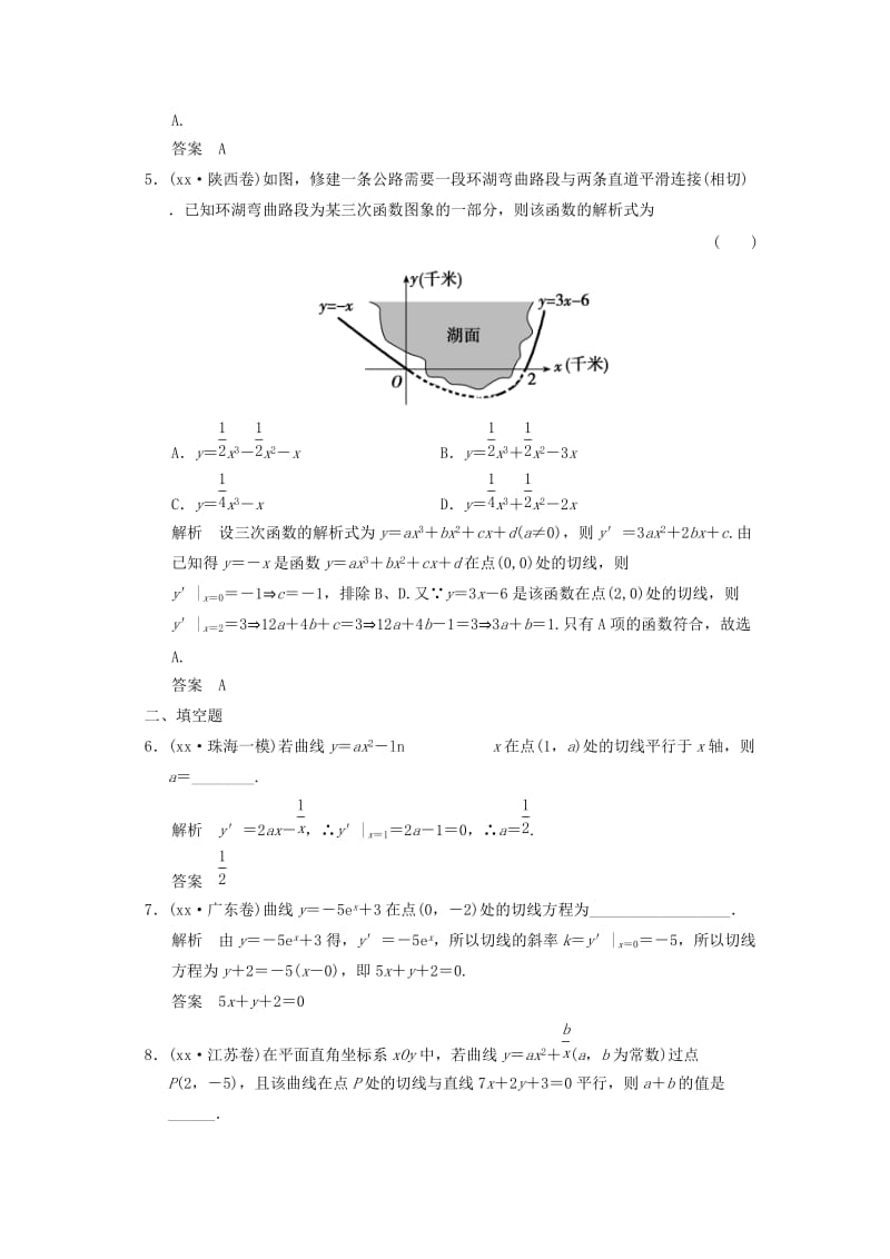 2019-2020年高考数学一轮复习 9.1 导数的概念及运算 文.doc_第2页