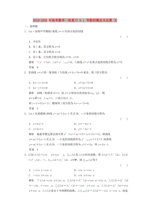 2019-2020年高考數(shù)學一輪復習 9.1 導數(shù)的概念及運算 文.doc