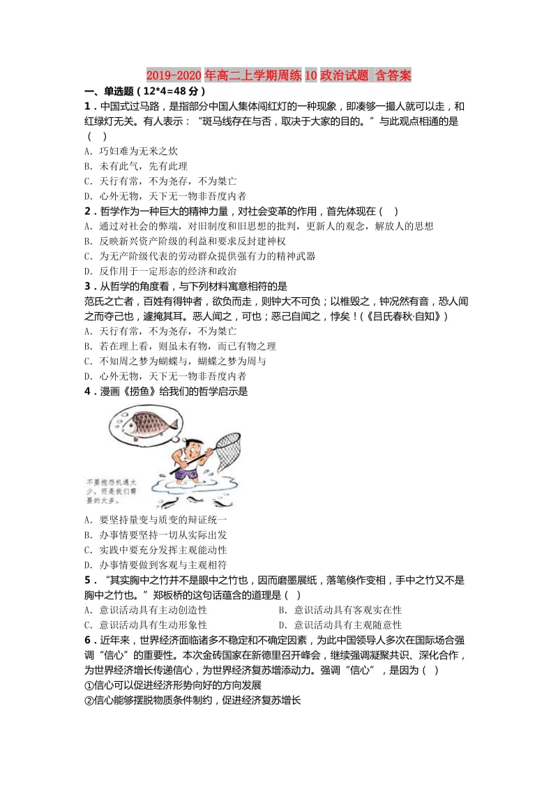 2019-2020年高二上学期周练10政治试题 含答案.doc_第1页