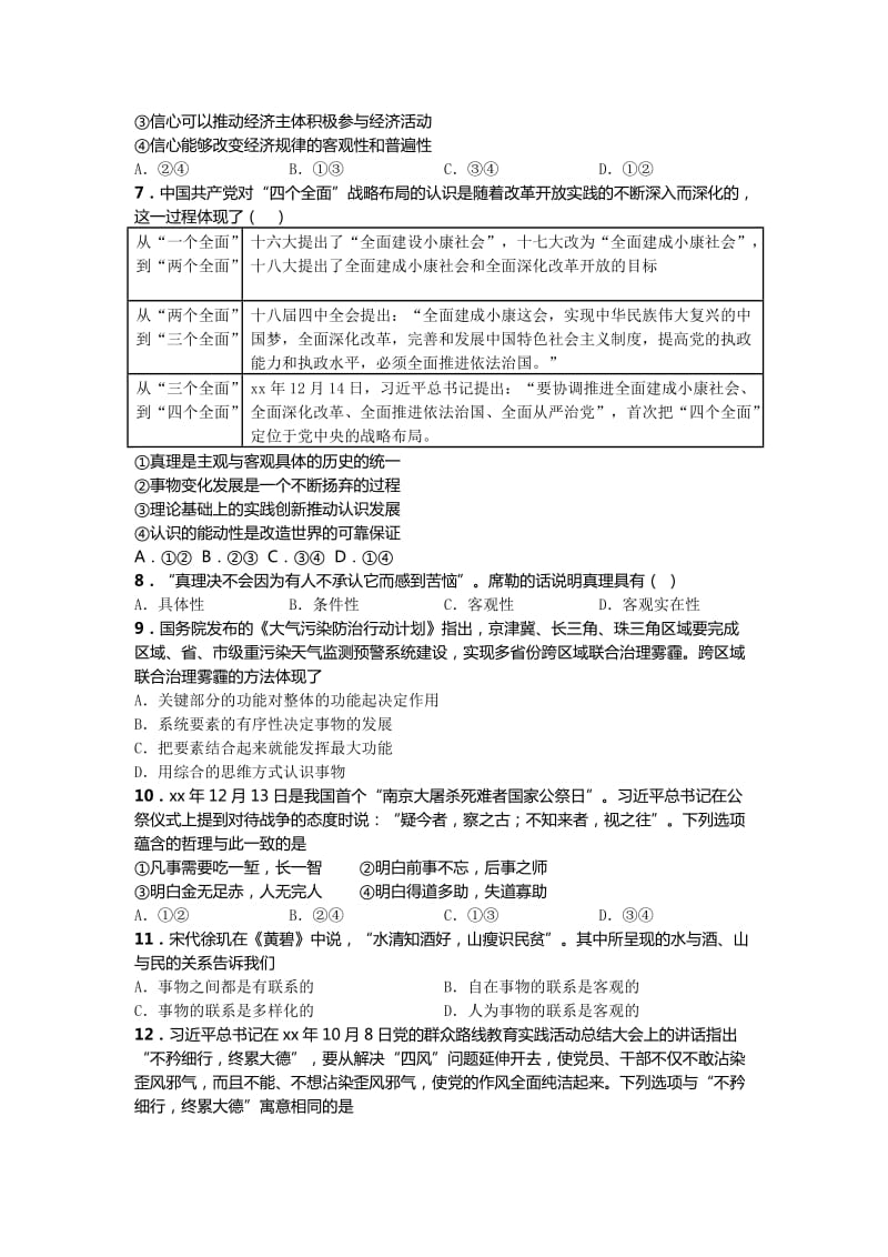 2019-2020年高二上学期周练10政治试题 含答案.doc_第2页