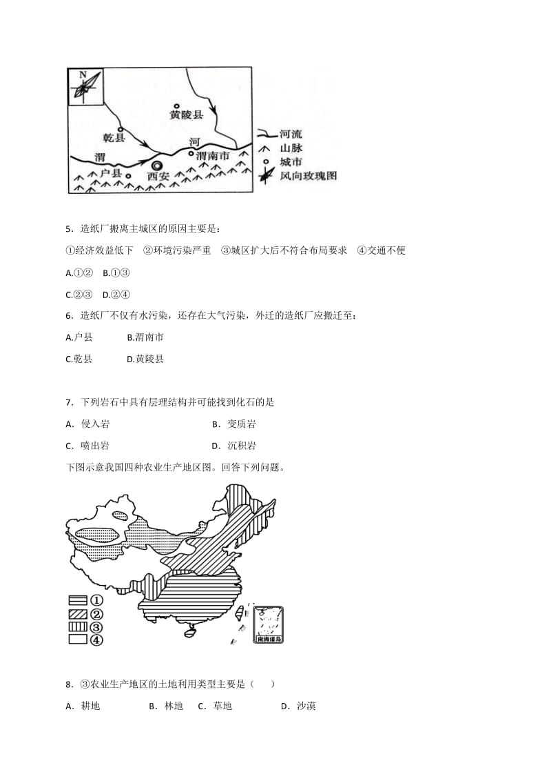 2019-2020年高三上学期周练（8.28）地理试题 含答案.doc_第2页