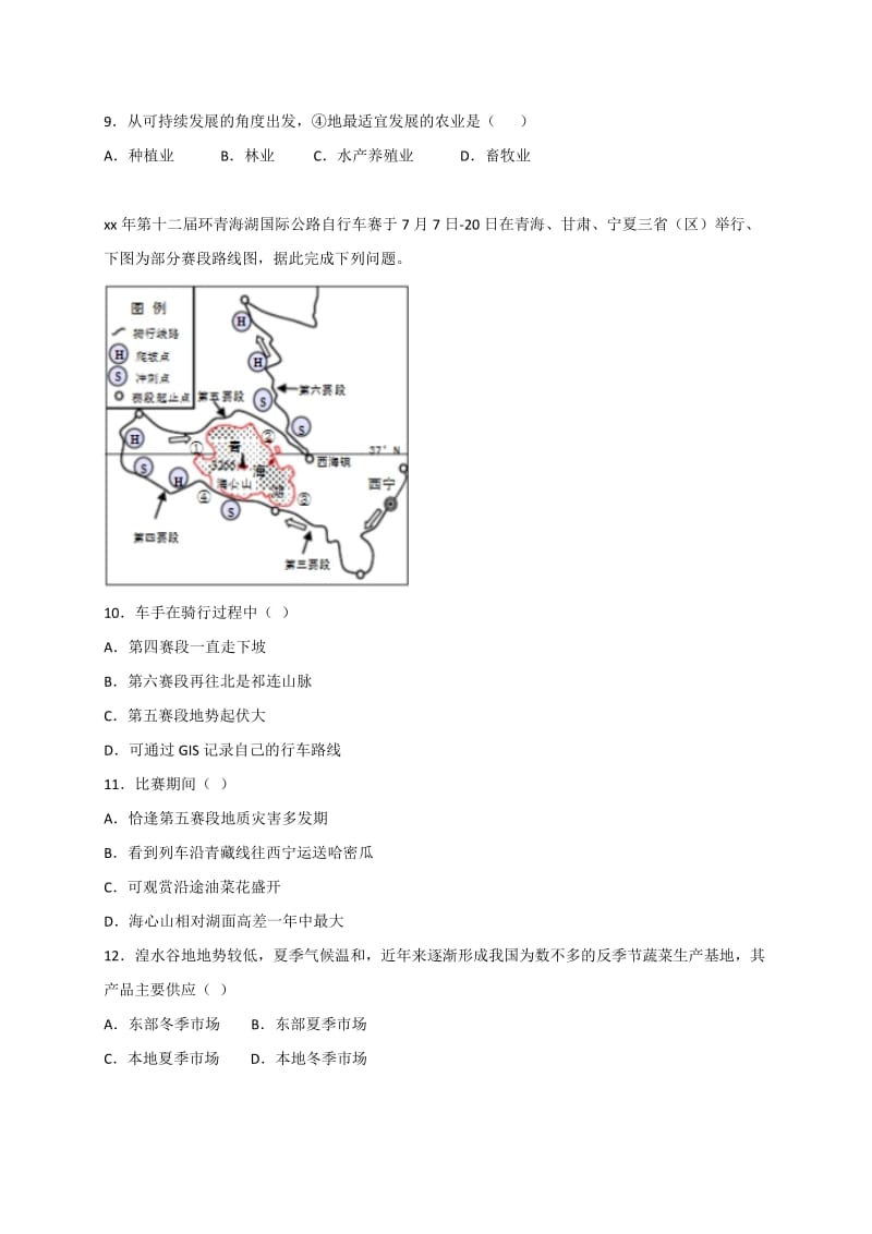 2019-2020年高三上学期周练（8.28）地理试题 含答案.doc_第3页