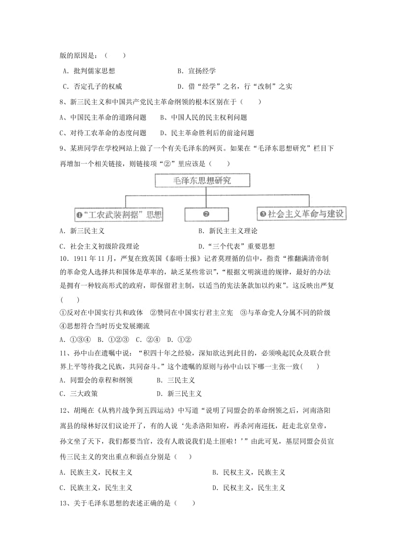 2019-2020年高二第一次周练历史试题（重点班）.doc_第2页