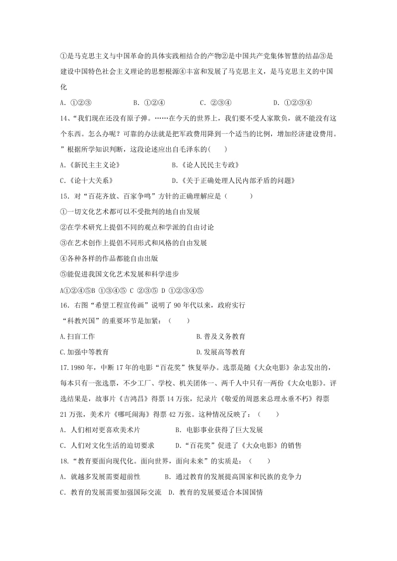 2019-2020年高二第一次周练历史试题（重点班）.doc_第3页