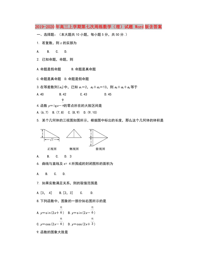 2019-2020年高三上学期第七次周练数学（理）试题 Word版含答案.doc_第1页