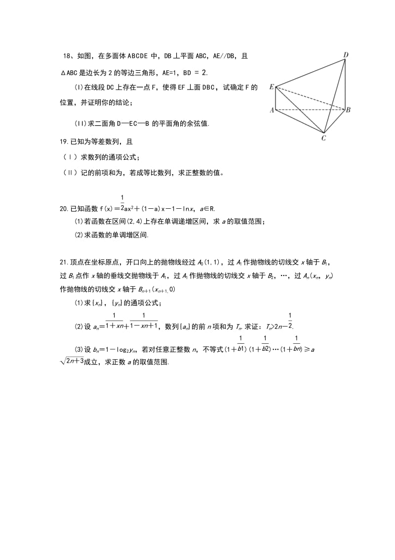 2019-2020年高三上学期第七次周练数学（理）试题 Word版含答案.doc_第3页