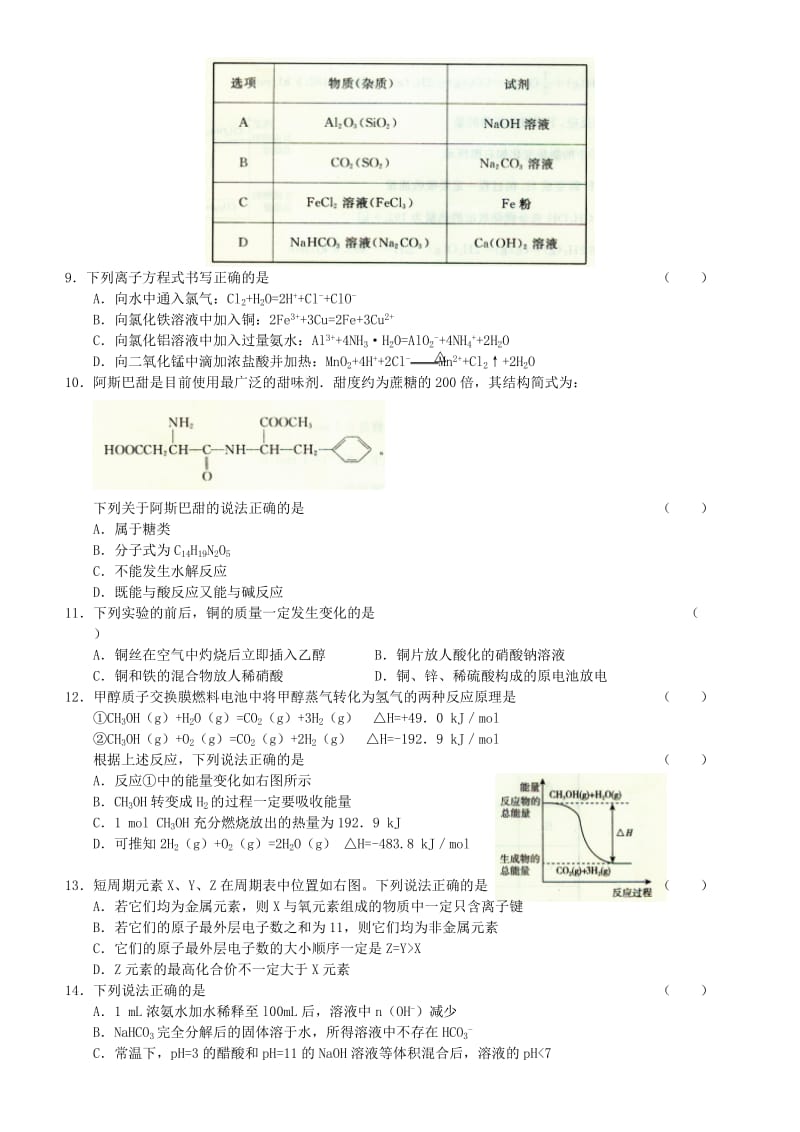 2019-2020年高考化学优题训练系列（18）.doc_第2页