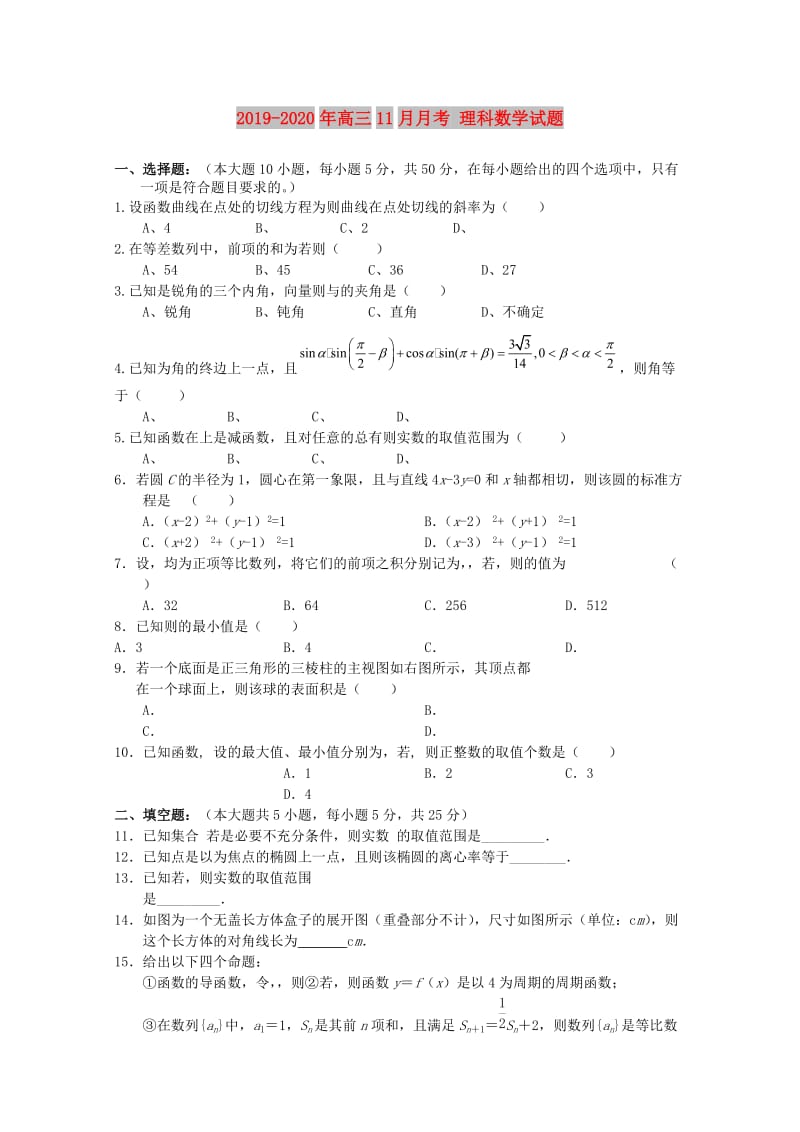 2019-2020年高三11月月考 理科数学试题.doc_第1页