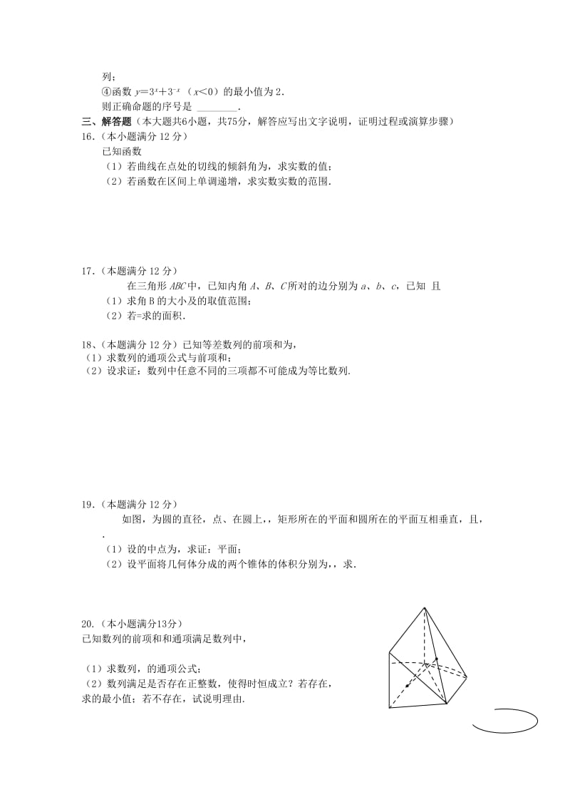 2019-2020年高三11月月考 理科数学试题.doc_第2页